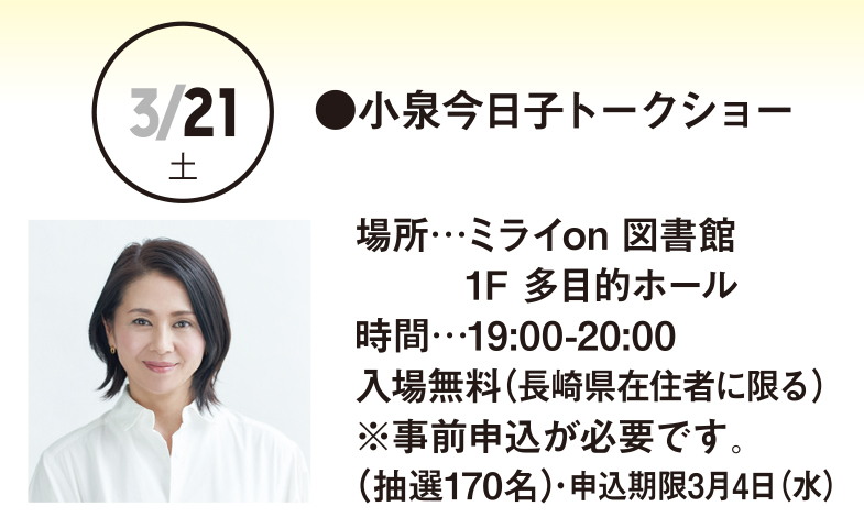 小泉今日子