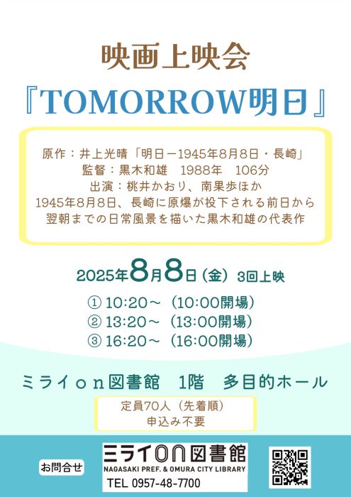 映画「TOMORROW明日」上映会チラシ