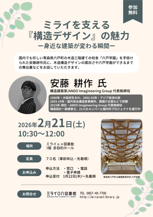 安藤耕作氏講演会のチラシ